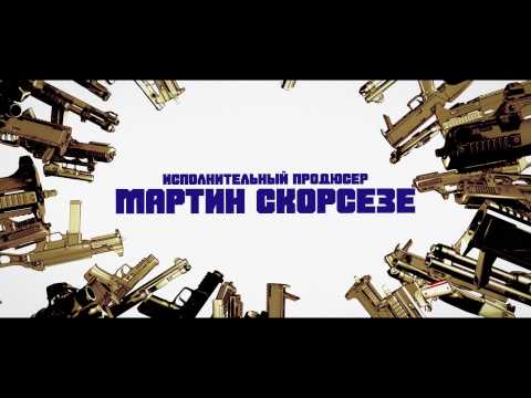 Перестрелка - Trailer