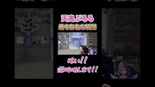 【共感性羞恥】天鬼ぷるる最も有名な瞬間【ガチの腫れ物/切り抜き】