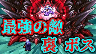 【クロノトリガー#48】もはやチートレベル!?最強の裏ボス夢喰いに挑む！【神ゲー】