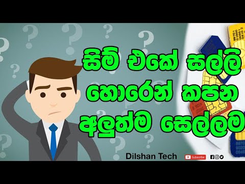 The Way Of Loosing Credit Balance Daily From Our Sim Cards | සල්ලි කැපෙන අවුල