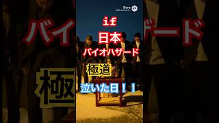 極道ヤクザがゾンビに蹂躙されたら？#バイオハザード #ゾンビ