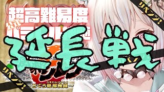 もぐもぐ栄養補給タイム&ママ山のお惣菜エピソード - 【風来のシレン6】クリア耐久？！89F～！公式パラレル「超✦高難易度 とぐろ島の神髄」いくぞ。（ 各種手帳登録なし、合成、桃まん、身代わりの杖等出現しない地獄 ）です【にじさんじ/葉山舞鈴】