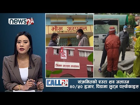 अस्पताल जाने बाटो नै पुरियो,गाउँलेको बिचल्लि,वडा अध्यक्ष खै?- NEWS24 TV