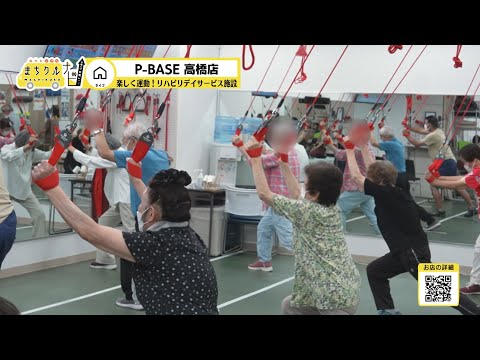 まちクルナビ　P-BASE高橋店