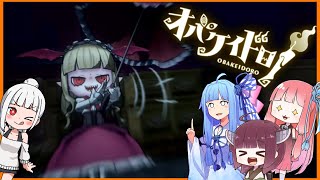 【オバケイドロ】オバケとか知らないけど…多分全員抱いたぜ？【VOICEROID実況】