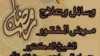 علاج الفتور في العبادة image