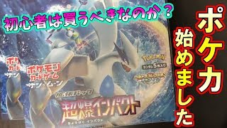 ポケカ初心者だけど超爆インパクト箱買いしてしまいました【開封】
