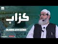 کذاب Dr Abdul Latif AlKindi Al Huda Kashmir Production