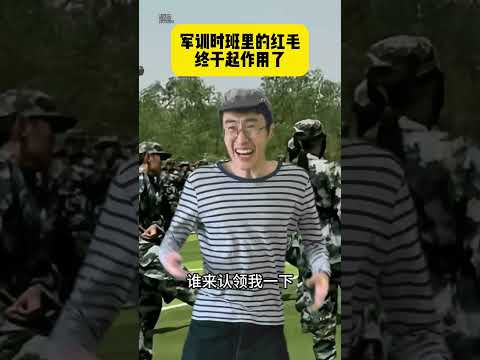 家人们谁懂！军训时候班里的红毛就如同海里的灯塔，为如厕的游子指明班级的方向#贾大萌 #搞笑#一人分饰多角