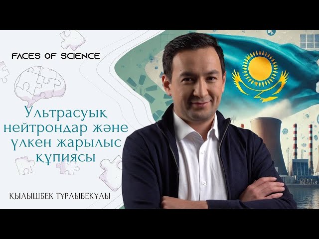 Ультрасуық нейтрондар және үлкен жарылыс құпиясы