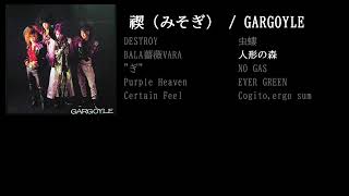 【GARGOYLE】人形の森 guitar cover 打ち込みメンドくさくて音源に乗せて弾いてみた