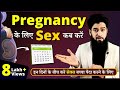 इस Position मे करो Pregnancy Ke Liye Dr Imran Khan