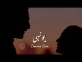 Yunhi Lyrical OST Bilal Ashraf Maya Ali Singer Shae Gill Sami Khan HUM TV