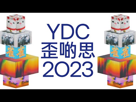 Hong Kong Young Fashion Designers' Contest 香港青年時裝設計家創作表演賽 2023 (Highlight)