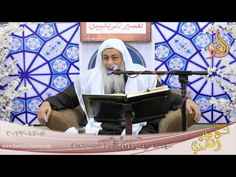  تفسيرالربانيين –  سورة الأعراف ( 24 ) الآيات 127 137    5 12 2023 