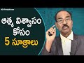 5 Tips To Boost Your Self Confidence Personality Development Motivational Video BV Pattabhiram