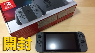 Nintendo Switch 開封