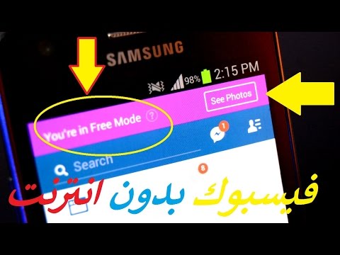 طريقة خرافيه لأستخدام فيس بوك بدون انترنت | Update