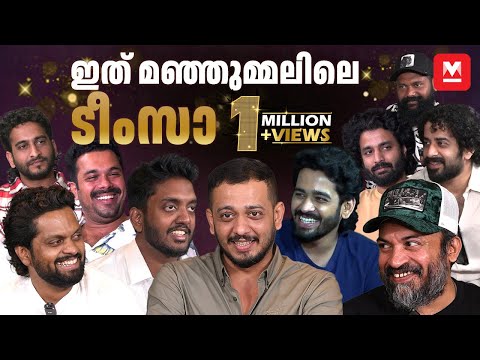 ഇതാണ് ഈ മഞ്ഞുമ്മൽ ബോയ്സിന്റെ പ്രശ്നം | Manjummel Boys | Soubin Shahir | Sreenath Bhasi