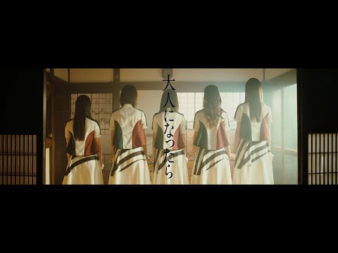 PANDAMIC『大人になったら』Official MV