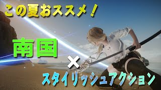 この夏おススメ！スタイリッシュアクションRPGスカイリム！【MOD紹介】
