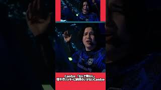 Caedye「なんで俺なん」理不尽バッキーに納得のいかないCaedye #valorant #valorantchampions #valorantclips #ヴァロラント