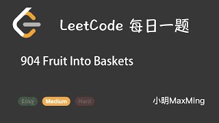 Leetcode 904 Fruit Into Baskets