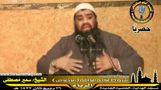 صورة الفوائد ۞ تفسير آية الكرسى ج 11 ۞ للشيخ سمير مصطفى