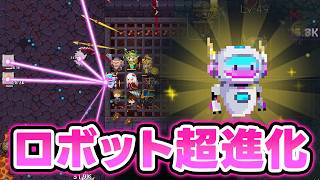 【スタンドサバイバー】あの強かったロボットが更に進化するそうです