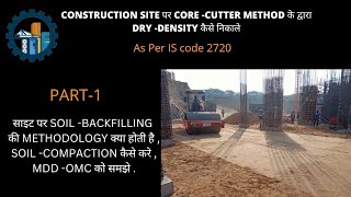 dry density test by core cutter method part-1 @civilkudos
