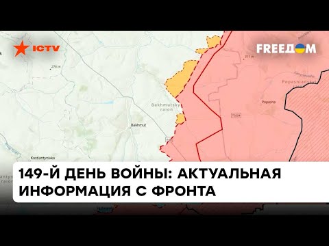 🗺 Карта войны в Украине: ВСУ не дали взять Бахмут и отбили штурм на Славянском направлении
