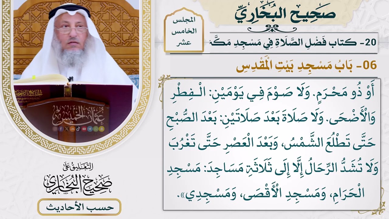 [1197] حديث أبي سعيد: لا تسافر المرأة يومين إلا معها زوجها [[كتاب فضل الصلاة في مس