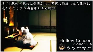 其ノ1 秋の夕暮れに昔懐かしい実家に帰省したら化物に追われてしまう湊青年のある物語