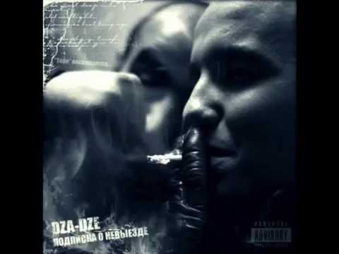 Dza-Dze - Причал