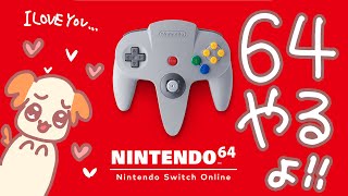 ゲーマーOLが思い出語りながら64やる