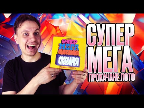 Настольная игра Супер мега счастливый ларь (Super Mega Lucky Box) - фото 2 - id-p2960891926