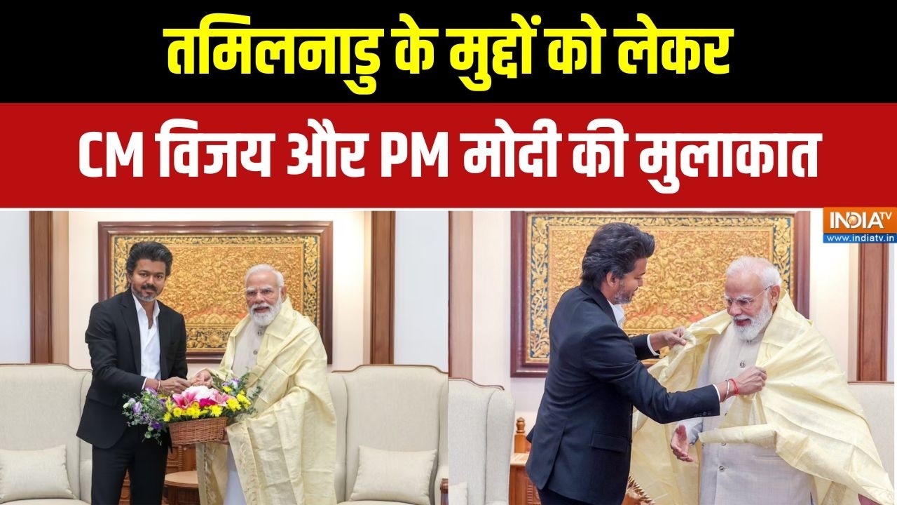 CM Vijay Meets PM Modiतमिलनाडु के हितों को लेकर सक्रिय दिखे CM विजय | 