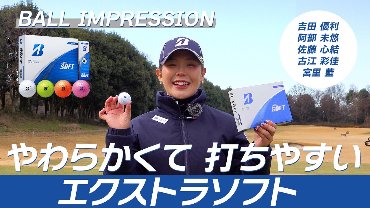 吉田 優利 チームブリヂストン | BRIDGESTONE GOLF 吉田 優利 チームブリヂストン | BRIDGESTONE GOLF