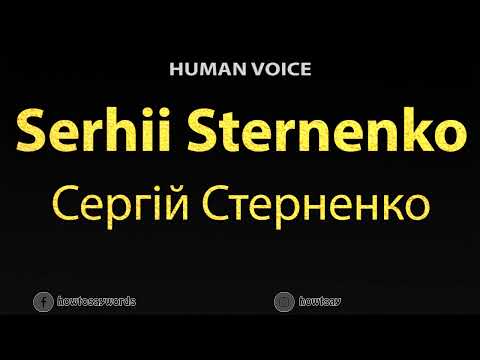 How To Pronounce Serhii Sternenko Сергій Стерненко