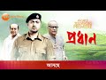 Pradhan World TV Premiere Coming Soon Bengali Movie Zee Bangla Cinema