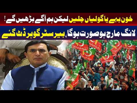 چاہے خون بہے یا گولیاں چلیں، ہم آگے بڑھیں گے!
