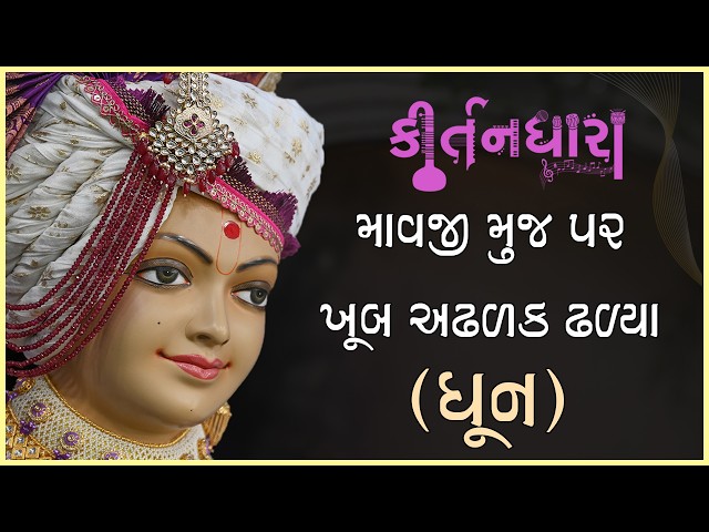 Mavji Muj Par Khub Adhalak Dhalya...