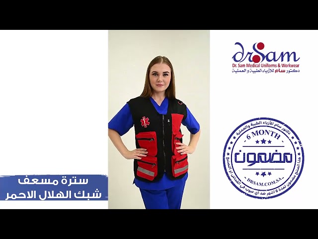 سترة مسعف شبك الهلال الاحمر