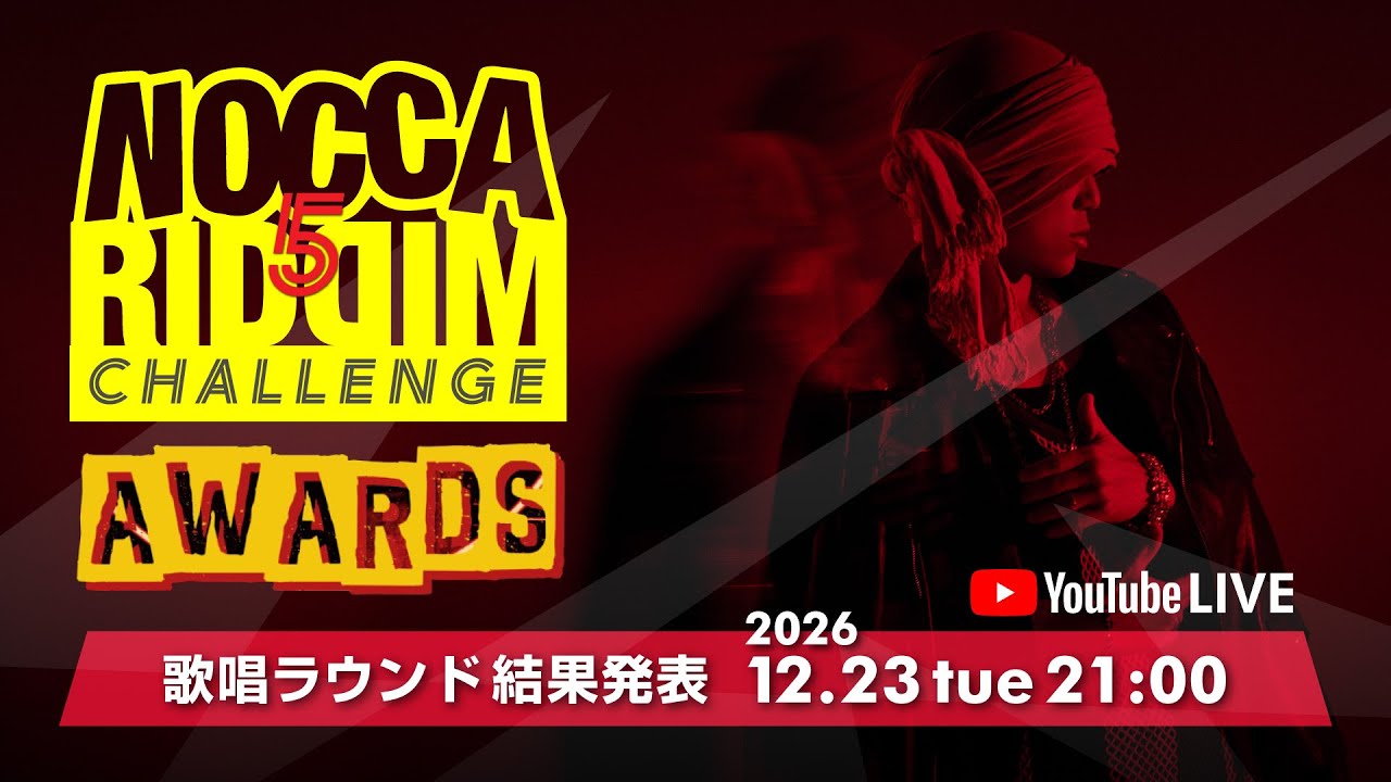 HAN-KUN『NOCCA RIDDIM Challenge vol.5 』AWARDS YouTube LIVE(2025.12.23)