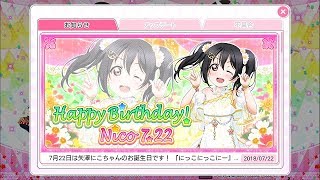 矢澤にこ誕生祭2018