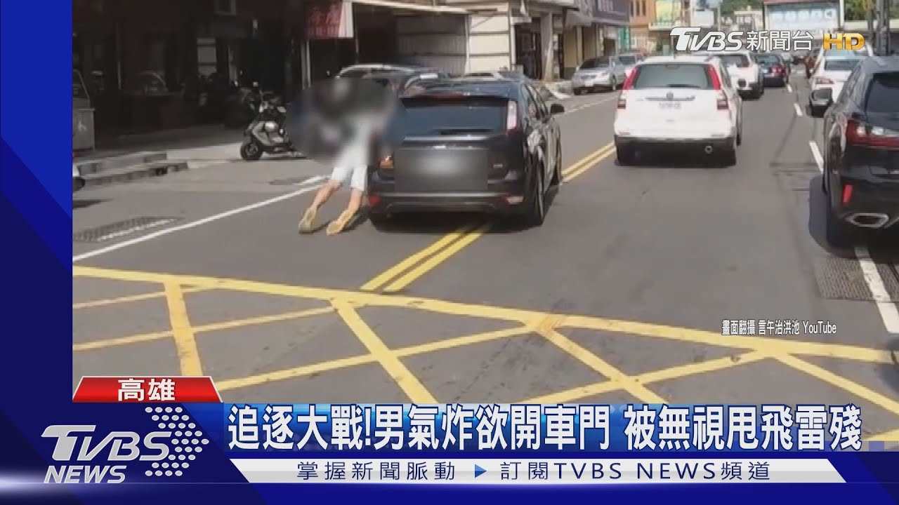 惡意逼車?男開車門想理論 被無視甩飛在地