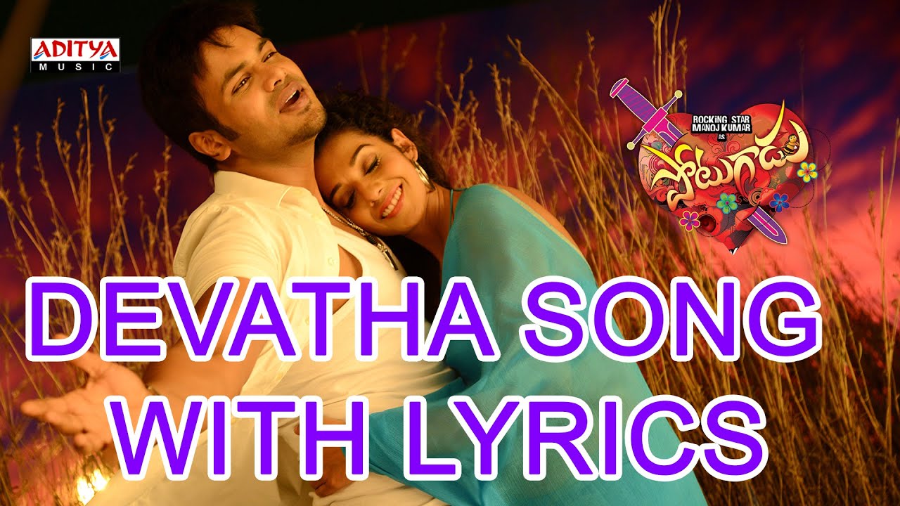 Devatha Lyrics  | Potugadu | Manchu Manoj Kumar, Sakshi Chowdhary, Simran Kaur Mundi | Karthik | Achu Rajamani