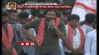 YCP,Janasena Strategies on Chandrababu | Chandrababu anti-forces | Weekend Comment by RK