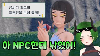 심리전 빅고수 NPC에게 제대로 낚였어
