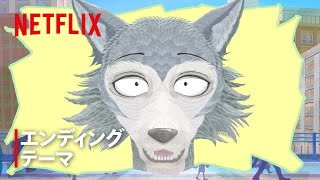 Download lagu 「Tiny Light」-『BEASTARS FINAL SEASON』Part2 エンディングテーマ | Netflix Japan mp3